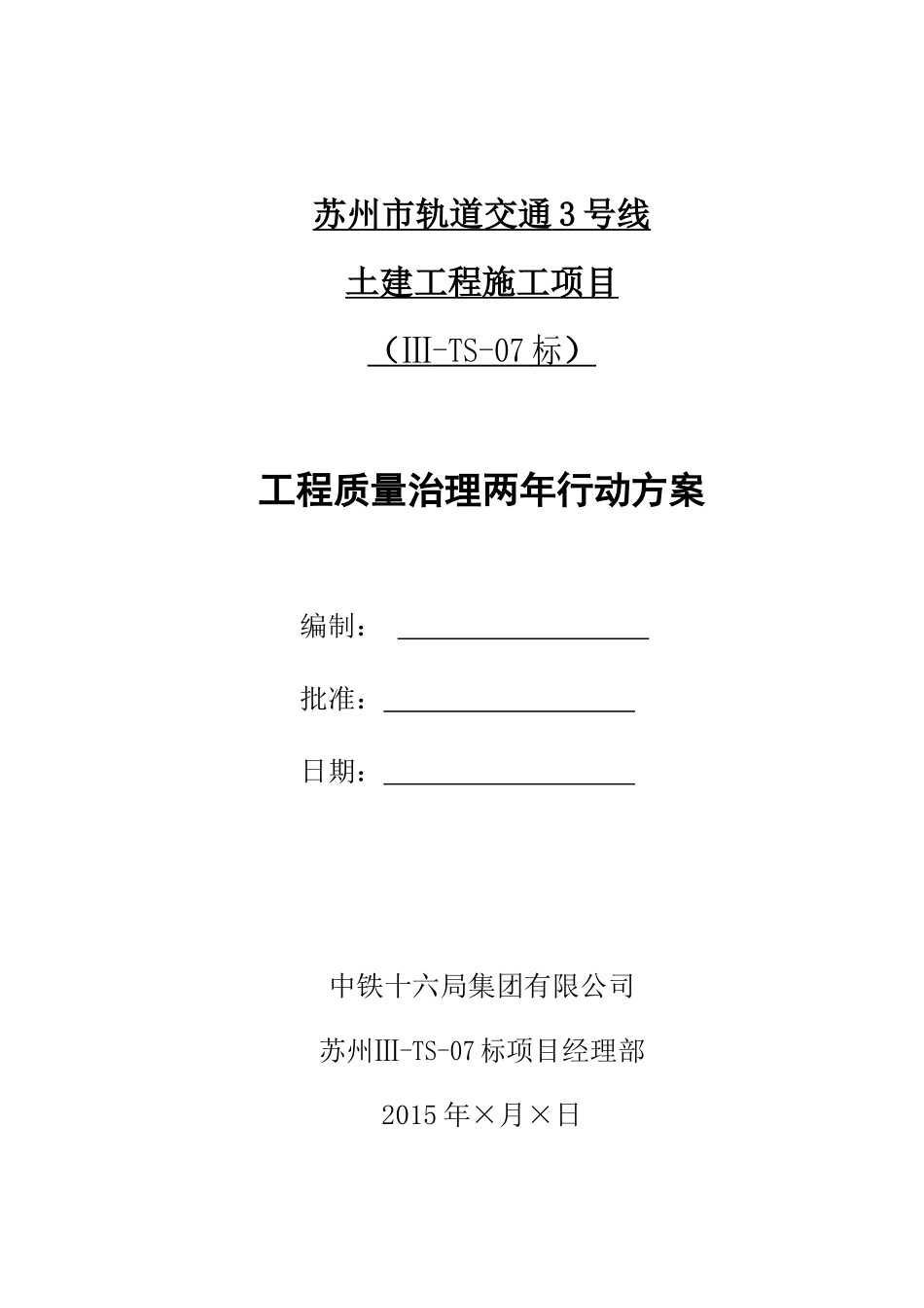 工程质量治理两年行动方案培训资料_第1页