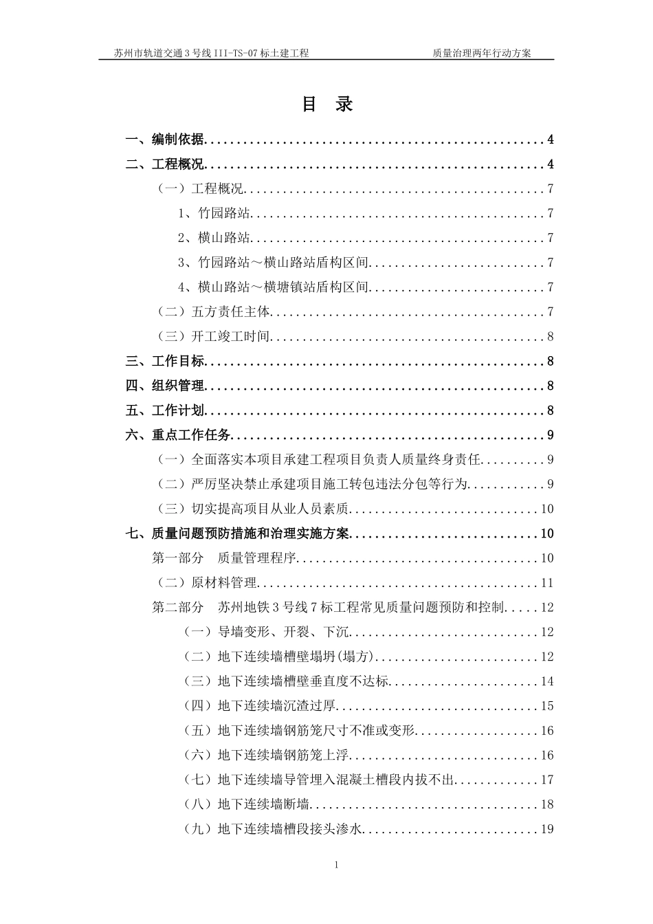工程质量治理两年行动方案培训资料_第2页