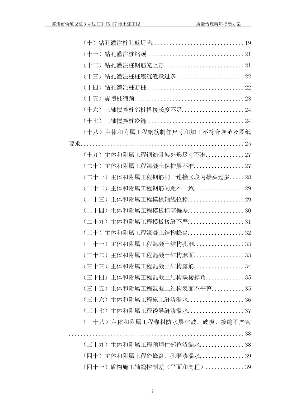 工程质量治理两年行动方案培训资料_第3页