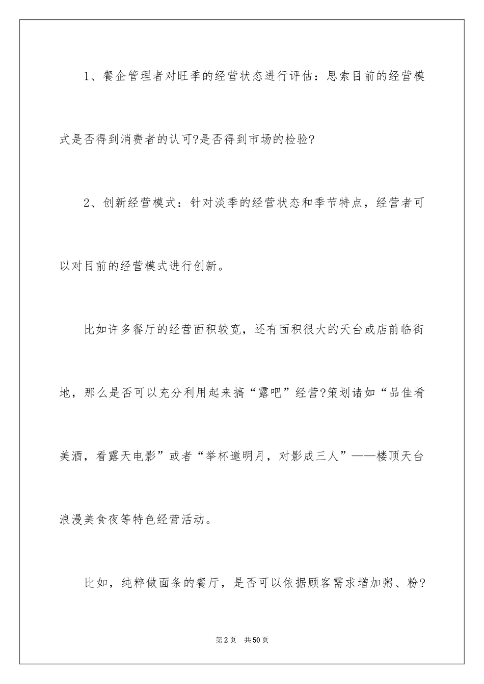 2024促销活动方案_52_第2页