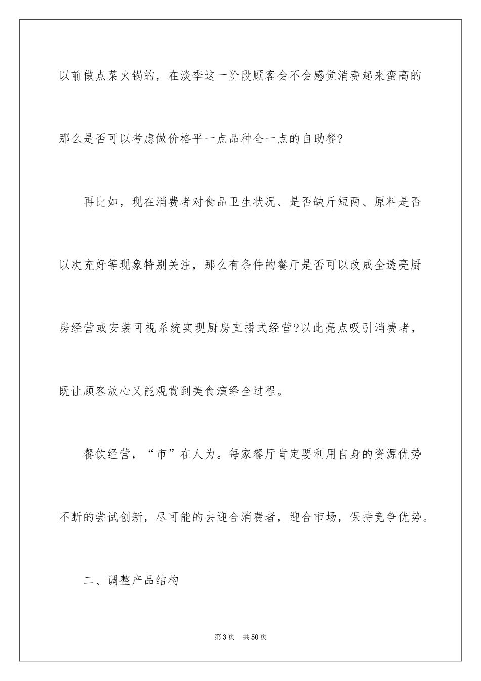 2024促销活动方案_52_第3页