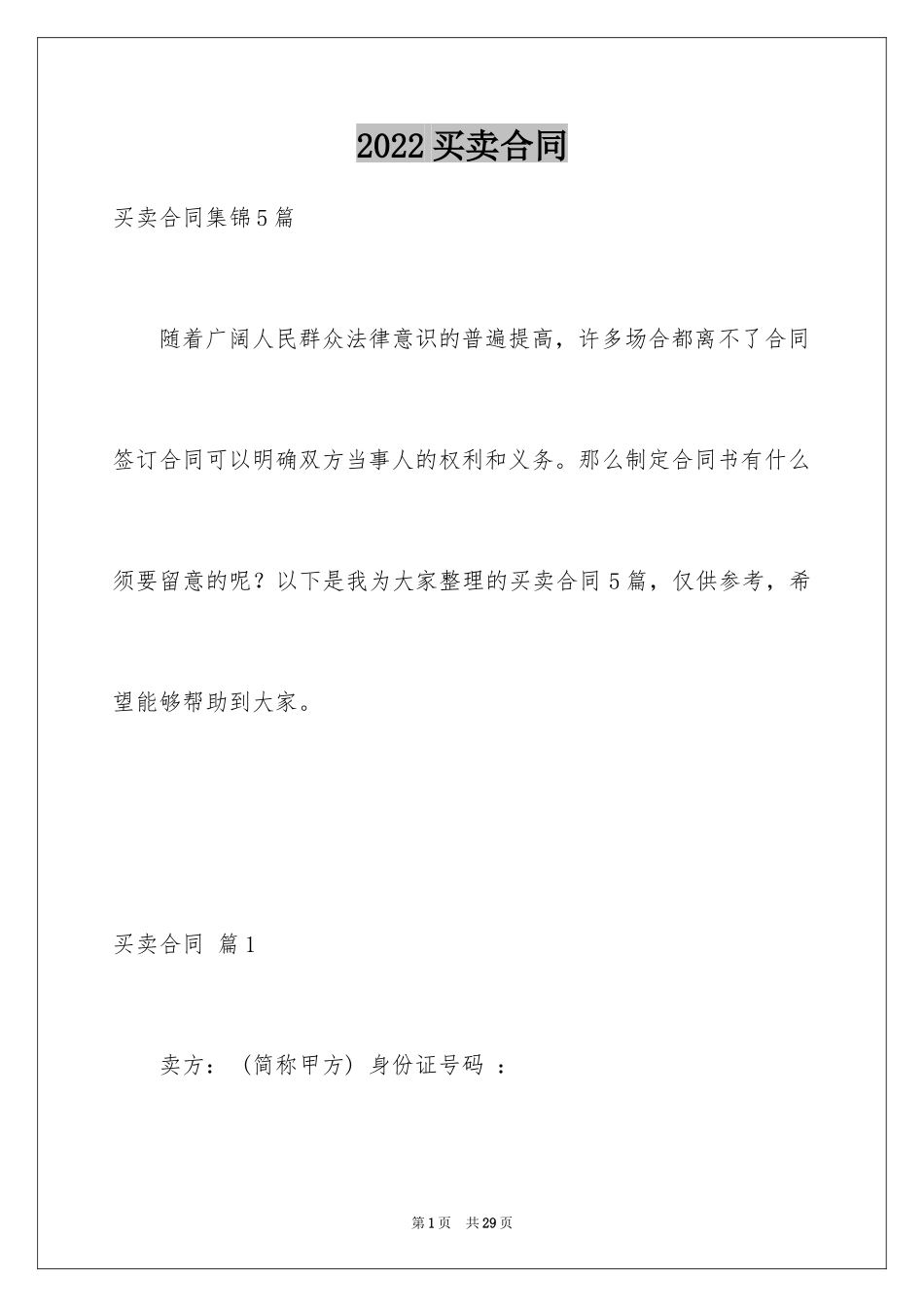 2024买卖合同_1044_第1页
