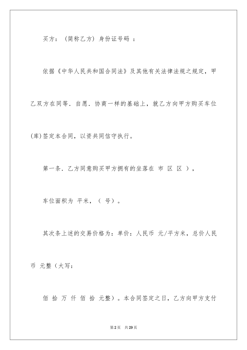 2024买卖合同_1044_第2页