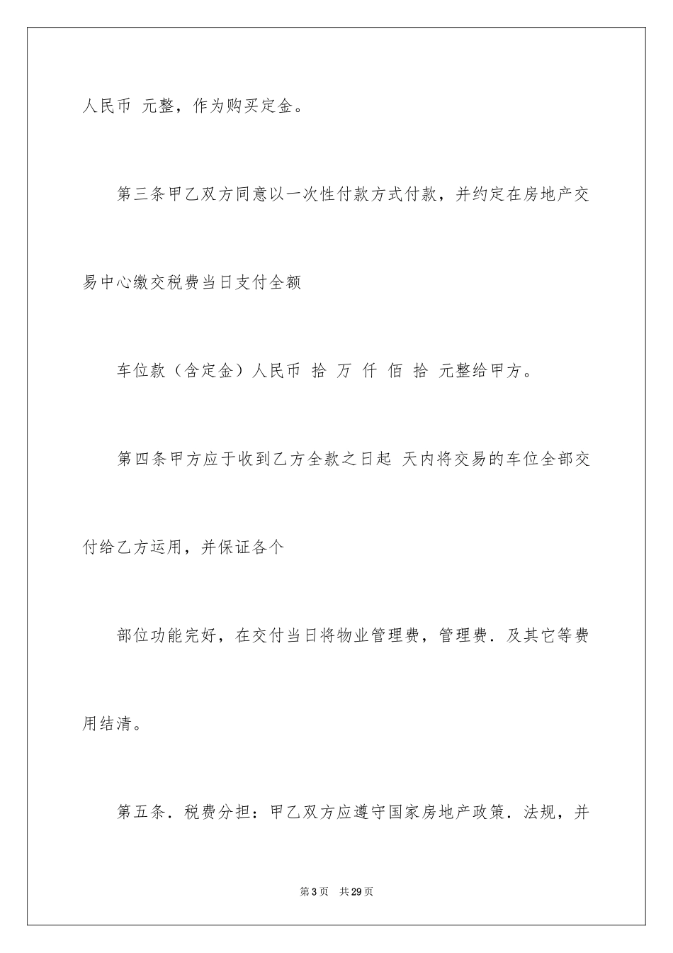 2024买卖合同_1044_第3页