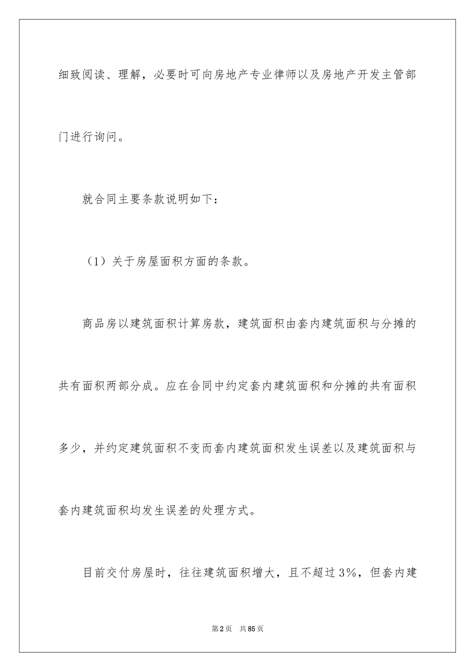 2024买房合同_49_第2页