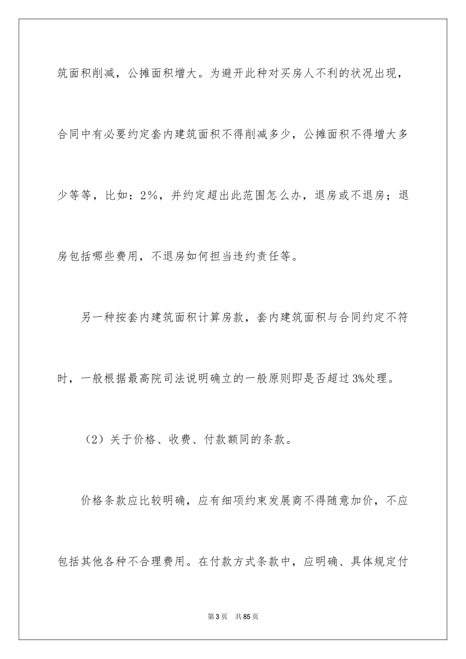 2024买房合同_49_第3页