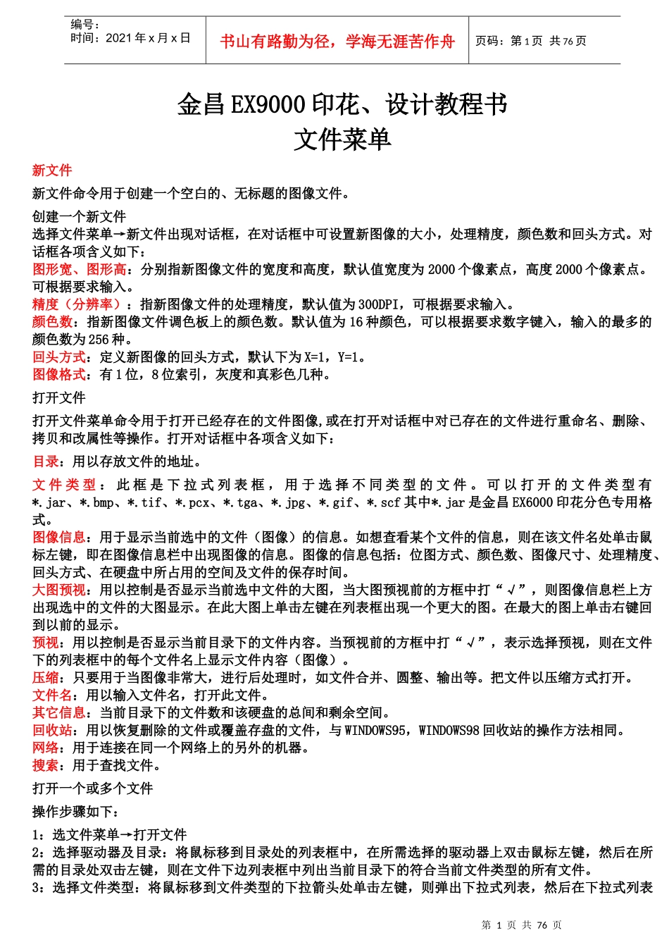 EX9000印花_第1页