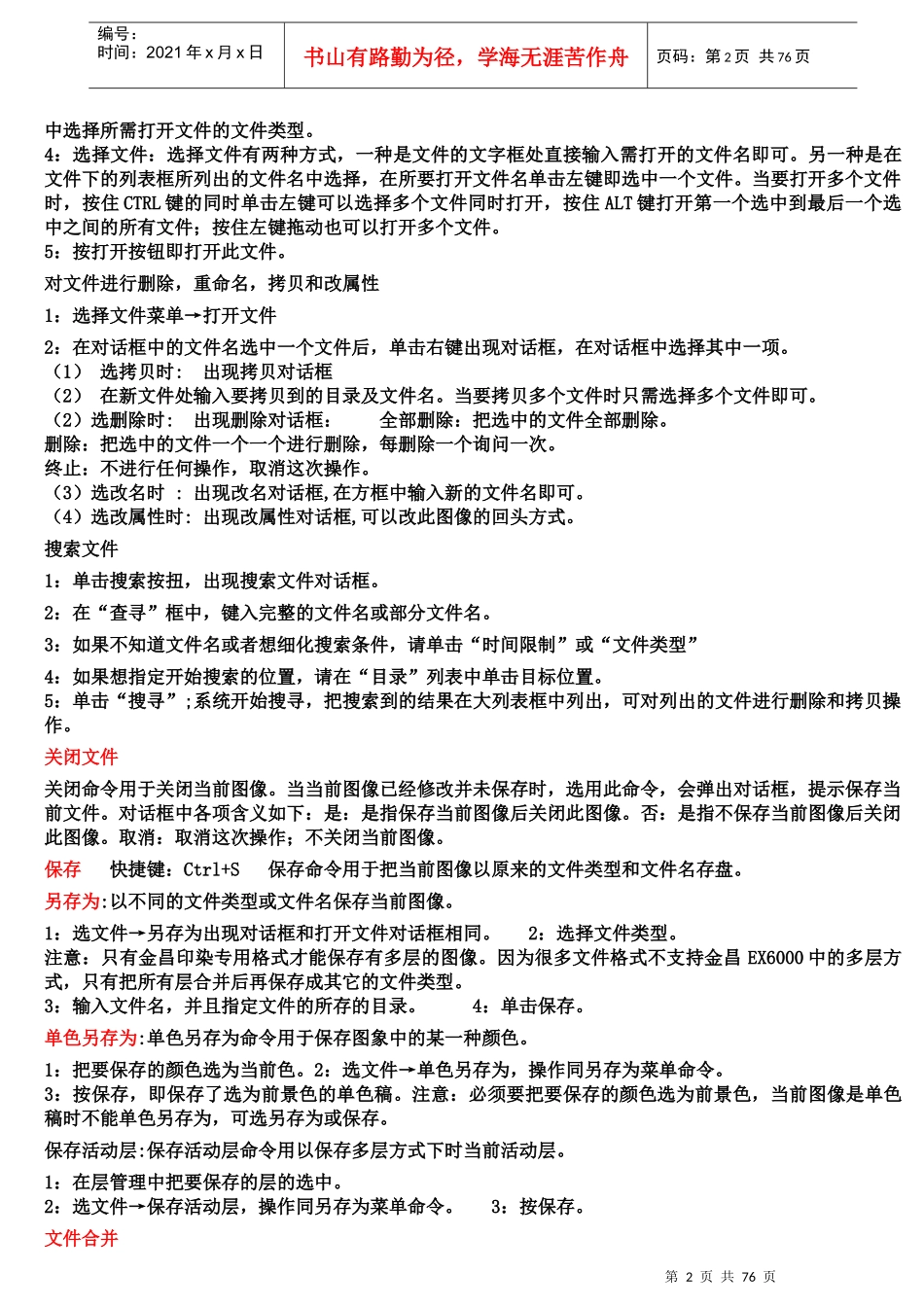 EX9000印花_第2页