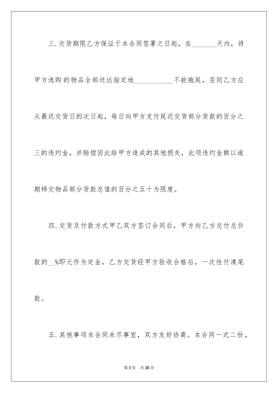 2024体育用品采购合同_第3页