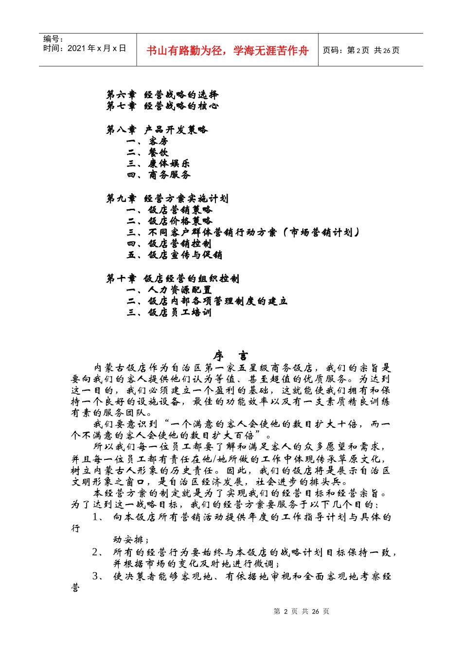 饭店经营方案_第2页