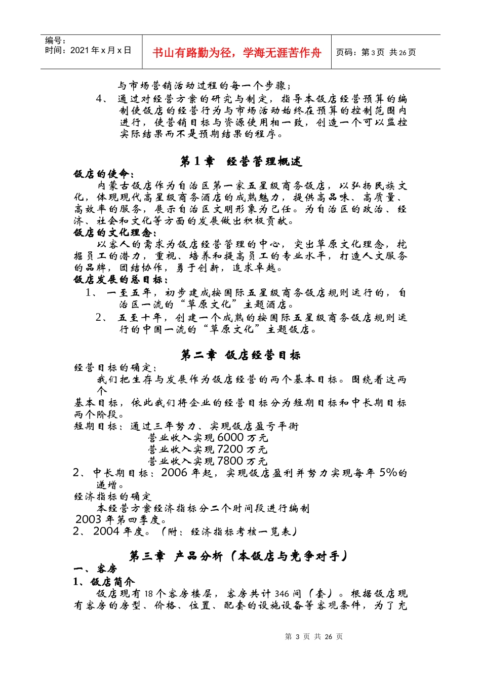饭店经营方案_第3页