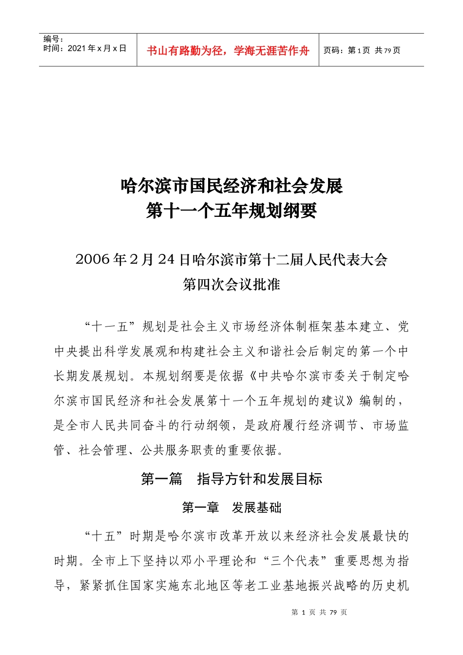 哈尔滨市国民经济和社会发展_第1页