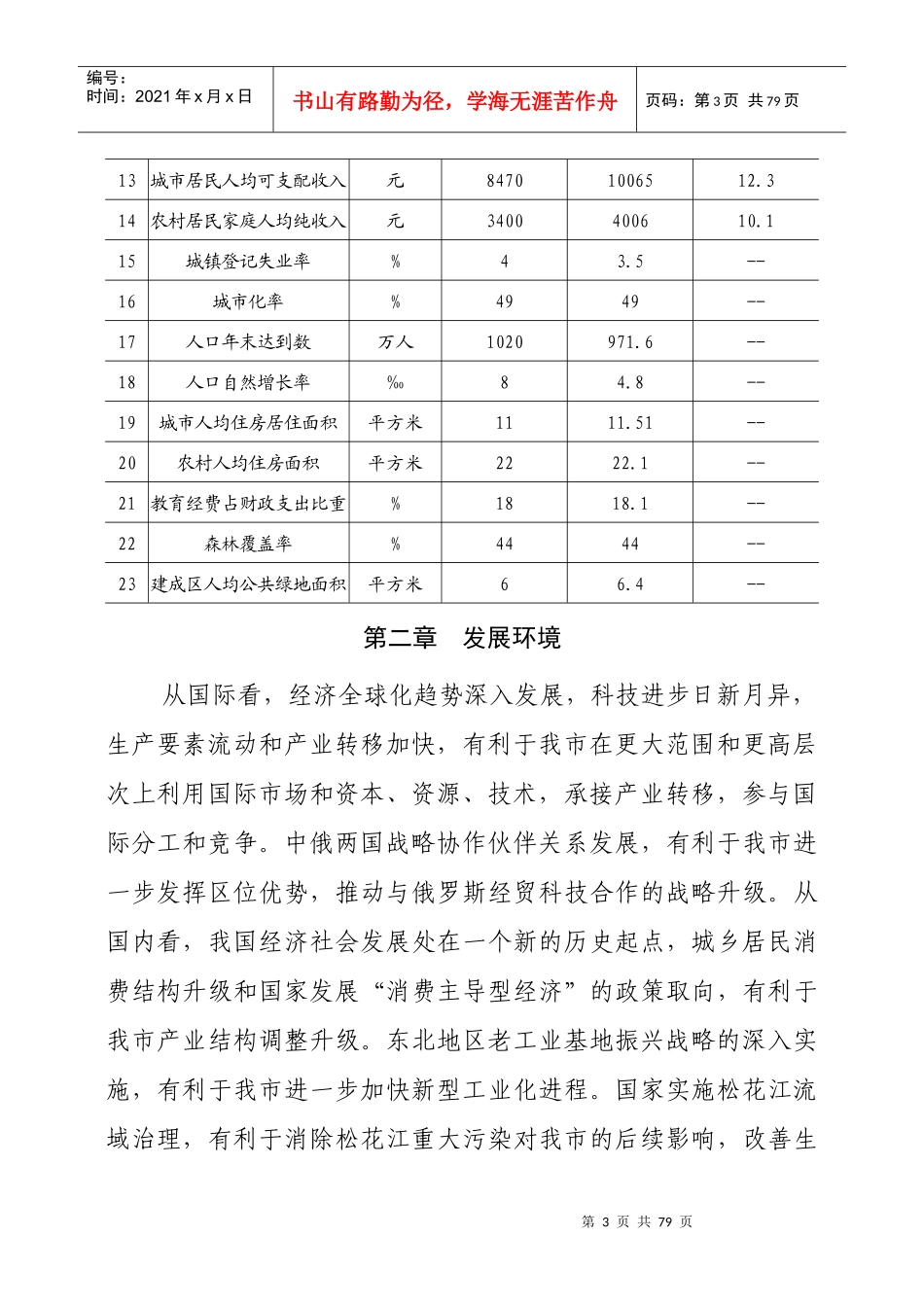 哈尔滨市国民经济和社会发展_第3页