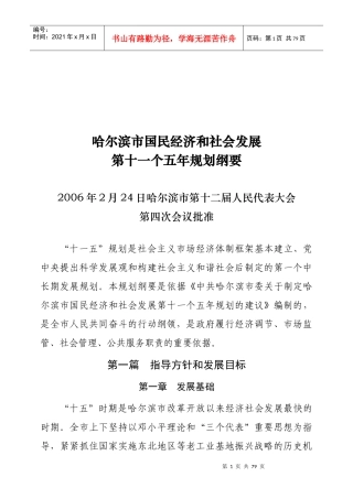 哈尔滨市国民经济和社会发展