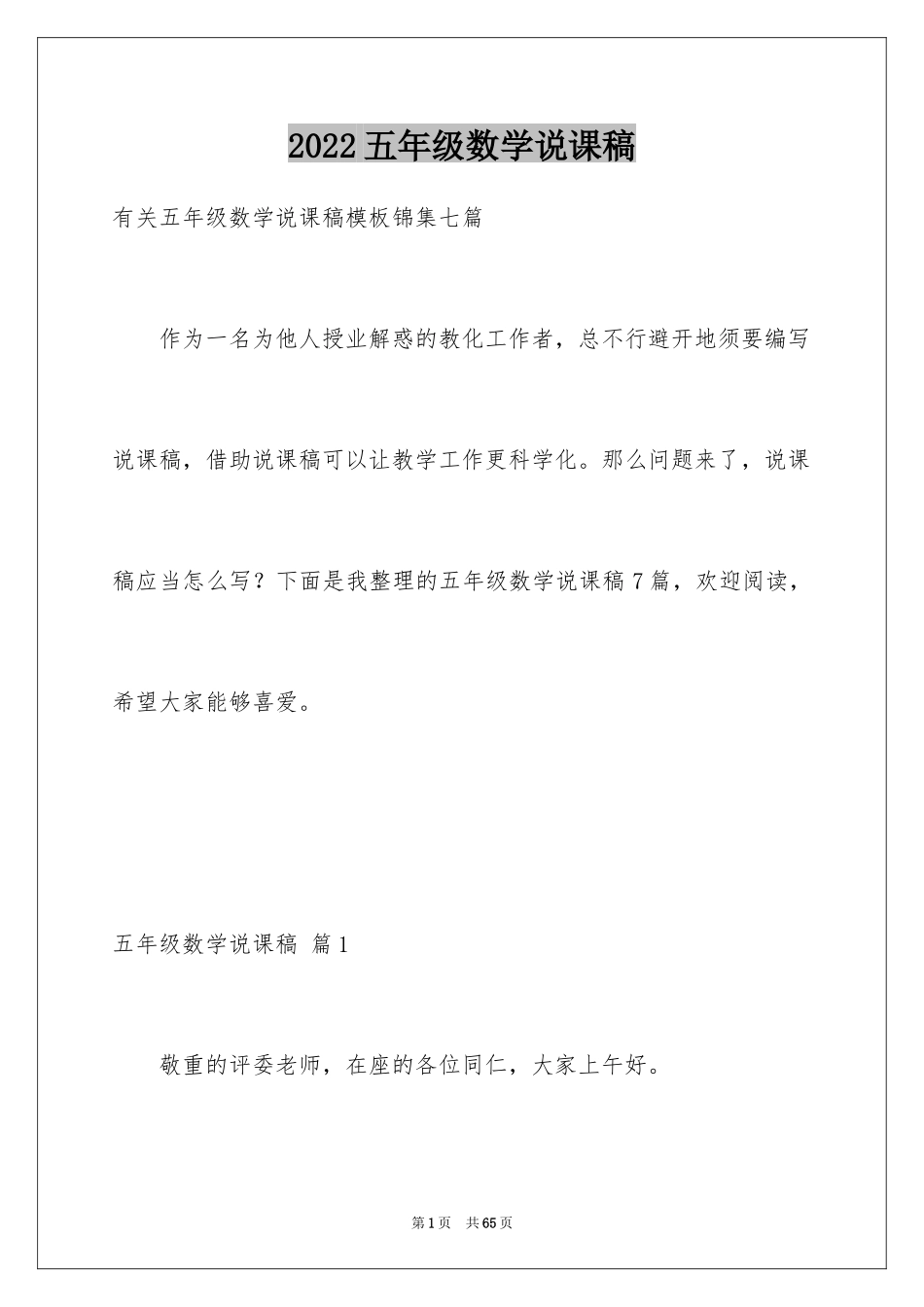 2024五年级数学说课稿_22_第1页