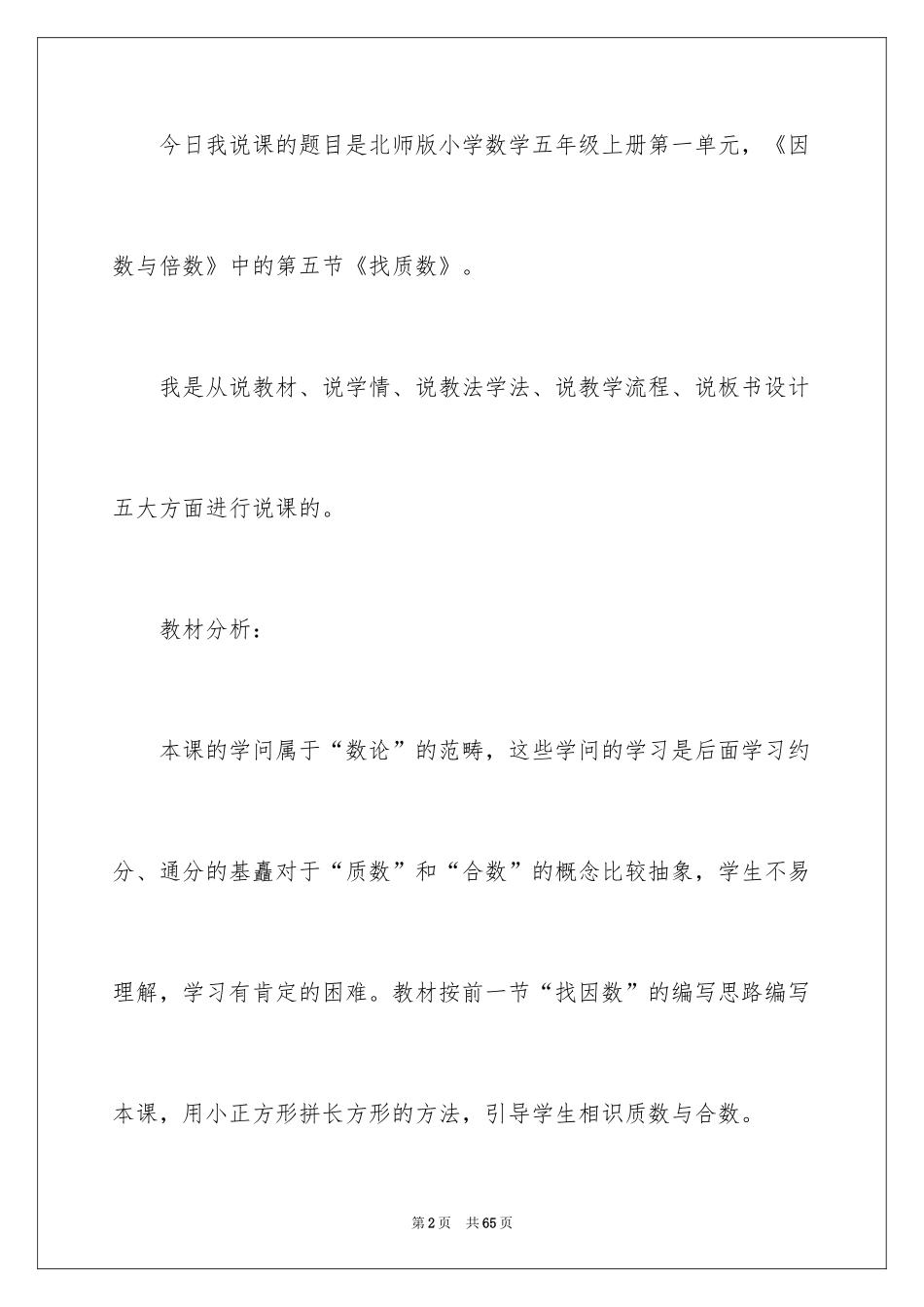 2024五年级数学说课稿_22_第2页
