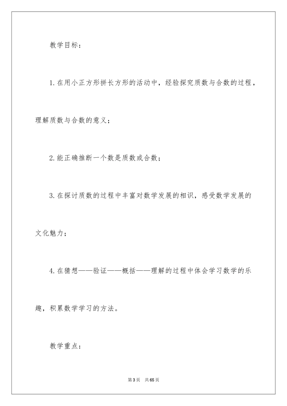 2024五年级数学说课稿_22_第3页