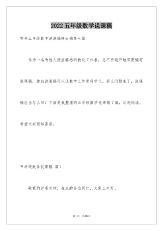 2024五年级数学说课稿_22