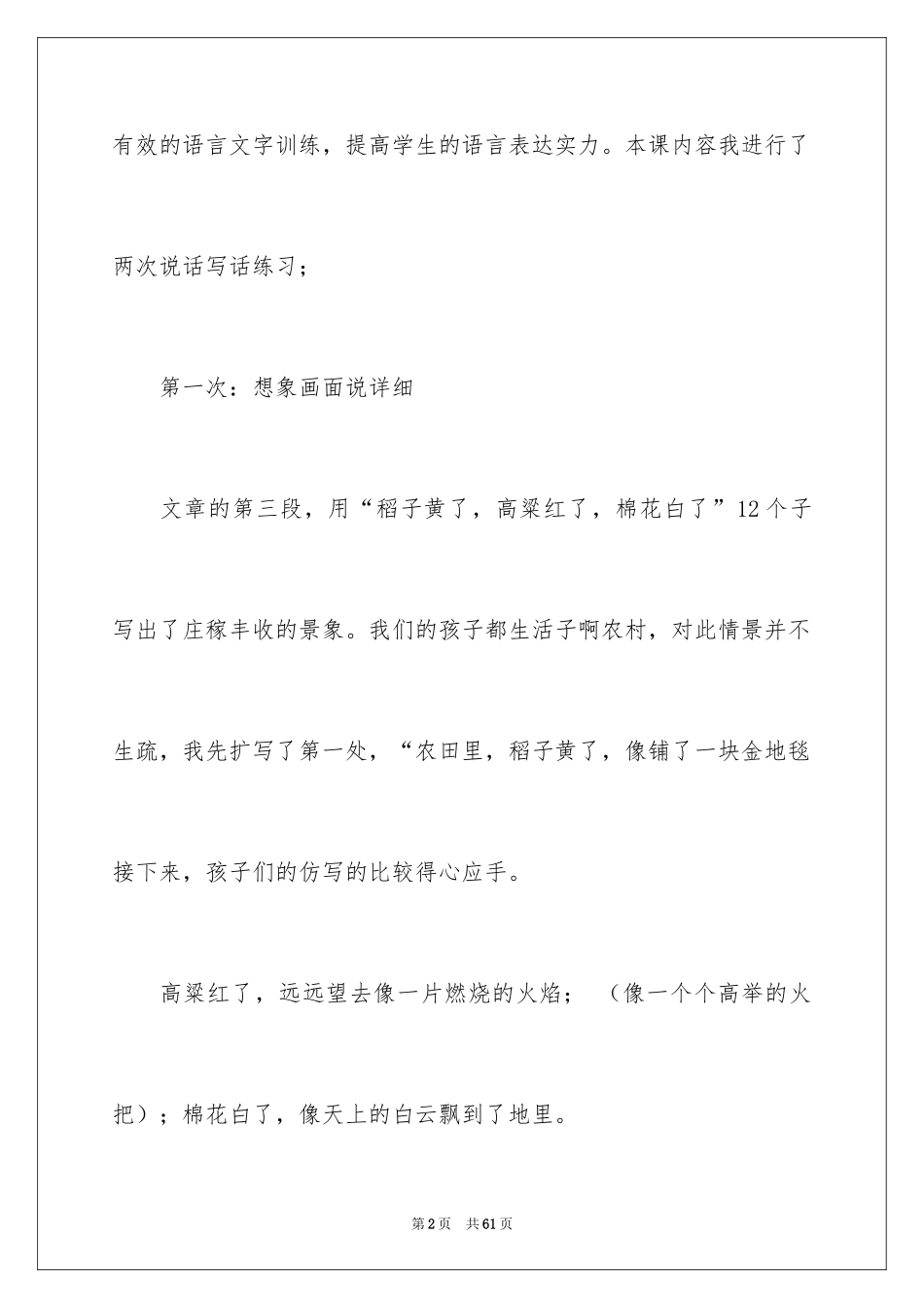 2024《秋游》教学反思_3_第2页