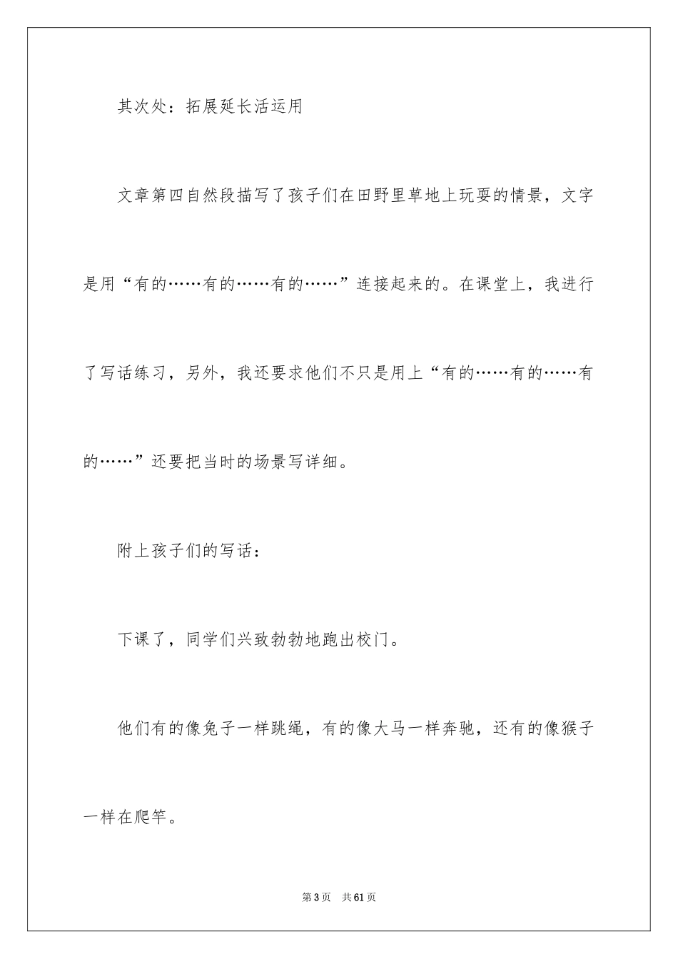2024《秋游》教学反思_3_第3页