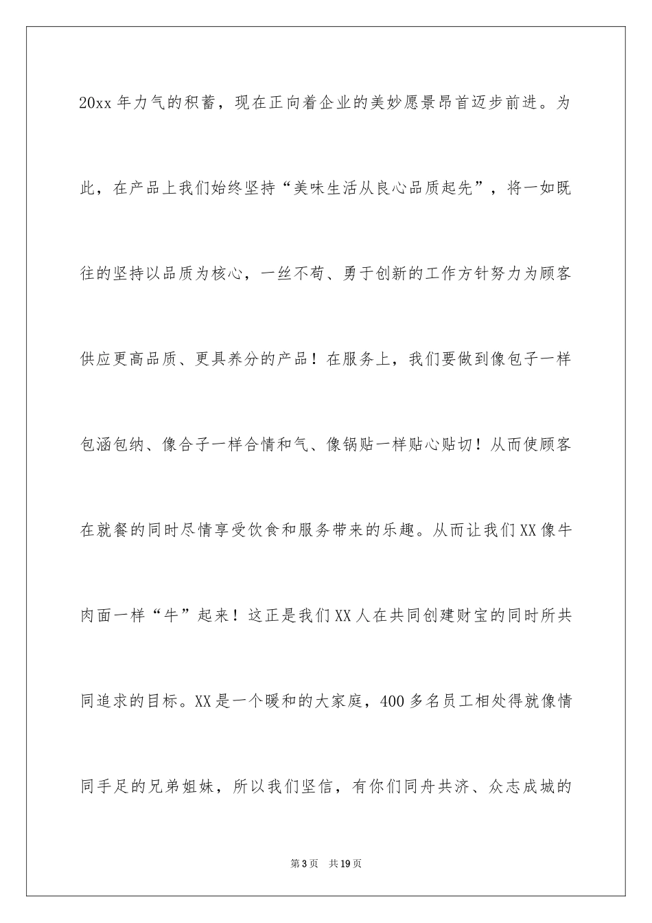 2024中秋节慰问信_207_第3页