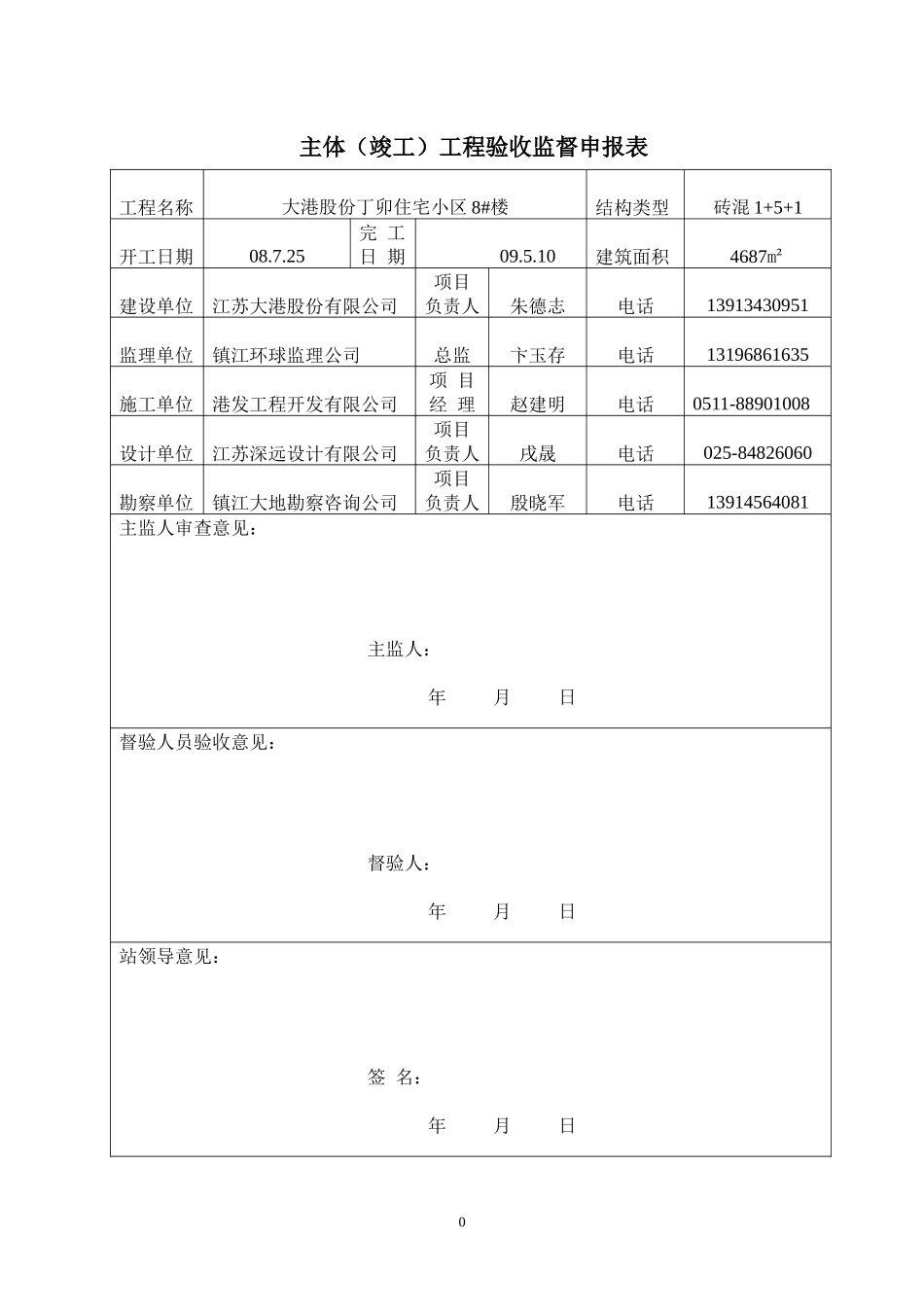 新工程质量监督档案_第1页