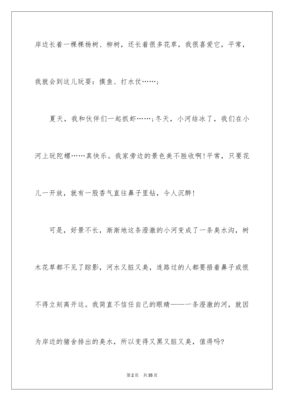 2024以家园为话题的作文_1_第2页