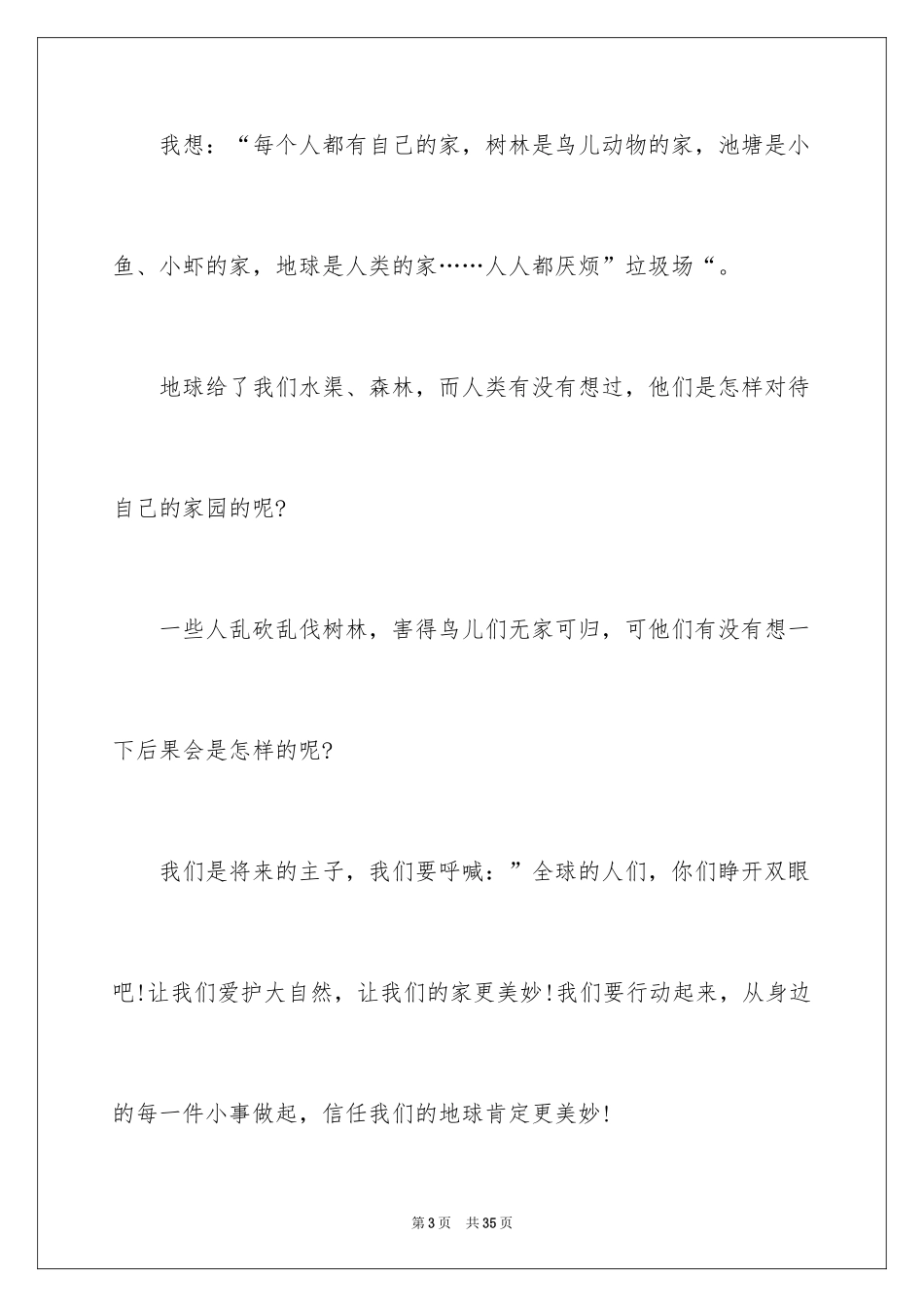 2024以家园为话题的作文_1_第3页