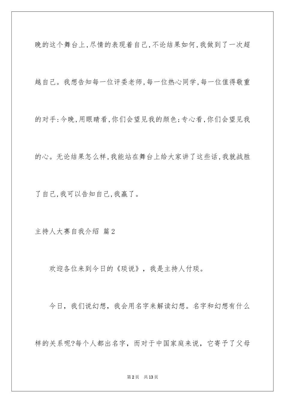 2024主持人大赛自我介绍_23_第2页