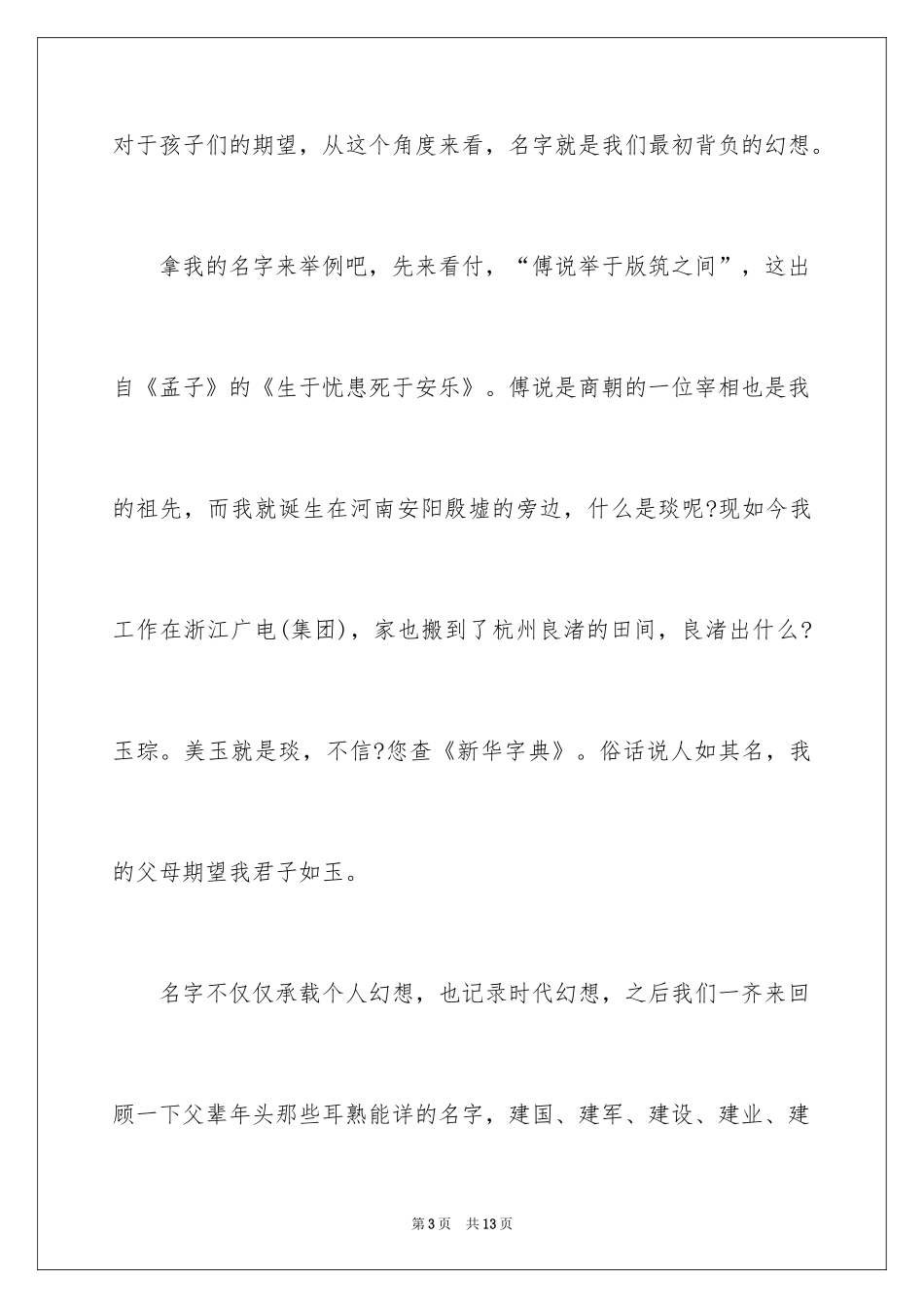 2024主持人大赛自我介绍_23_第3页