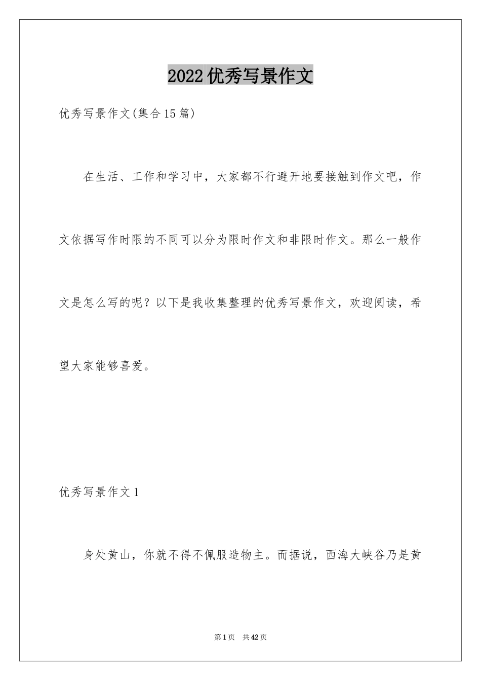 2024优秀写景作文_155_第1页