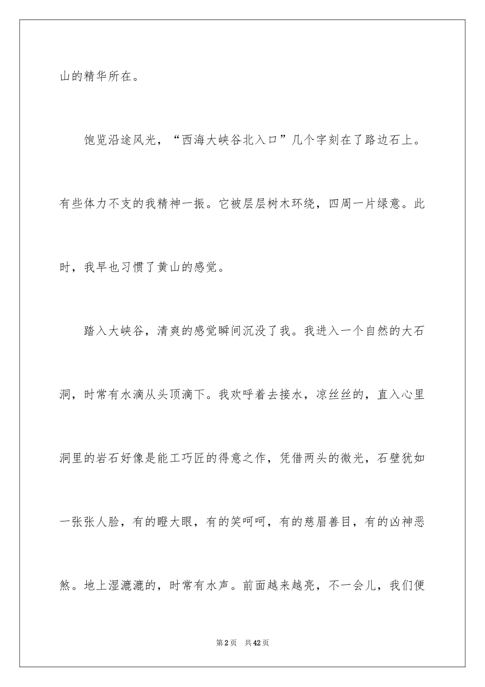 2024优秀写景作文_155_第2页