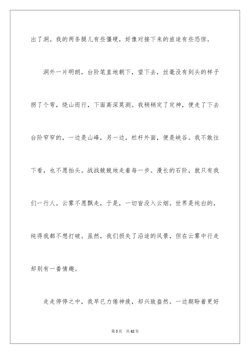 2024优秀写景作文_155_第3页