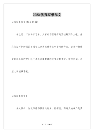 2024优秀写景作文_155