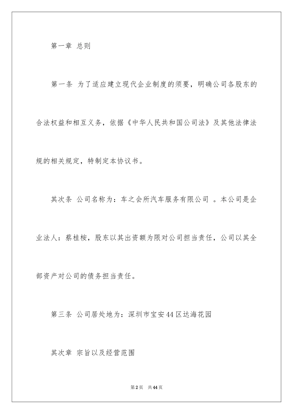 2024企业股东协议书_第2页