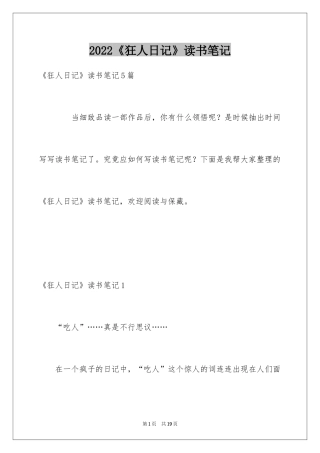 2024《狂人日记》读书笔记_6
