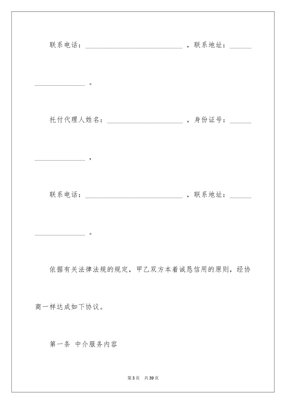 2024中介服务合同_86_第3页