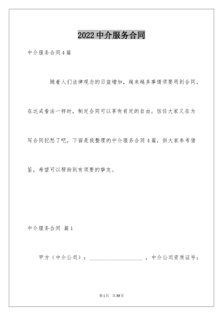 2024中介服务合同_86