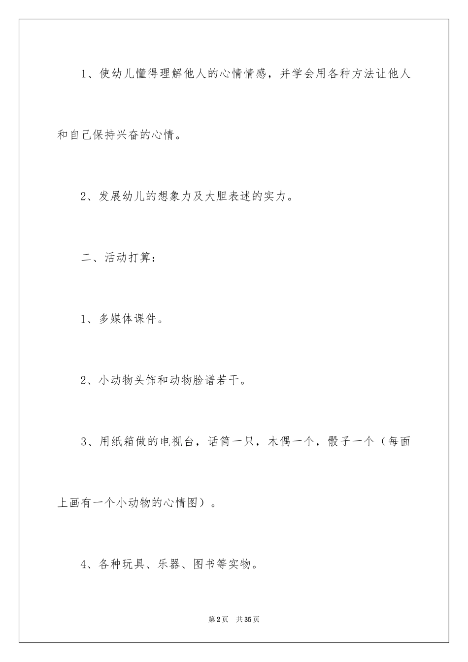 2024《心情播报》大班健康活动教案_第2页