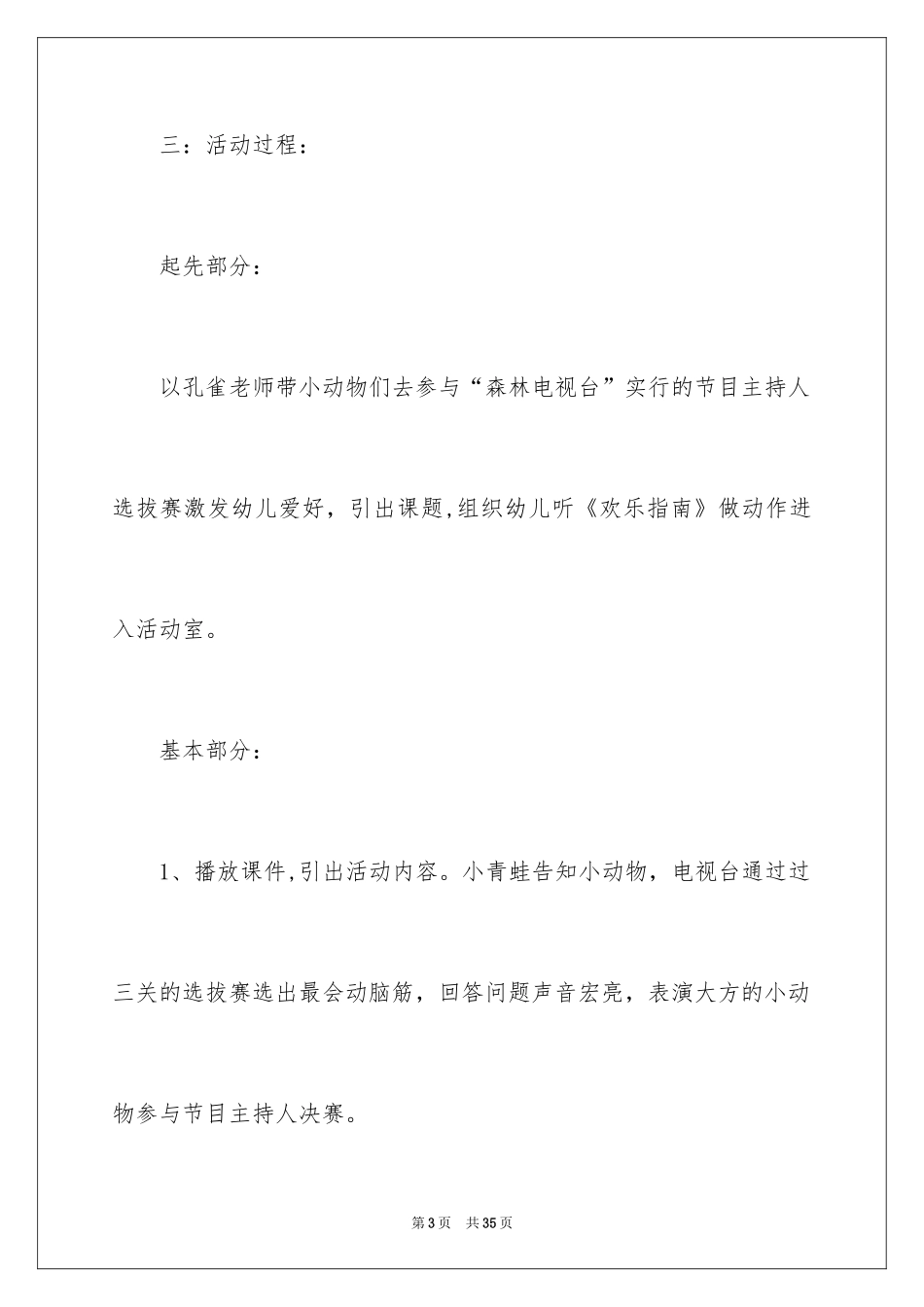 2024《心情播报》大班健康活动教案_第3页