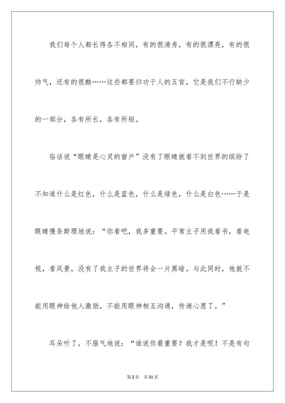 2024五官六年级作文_2_第2页