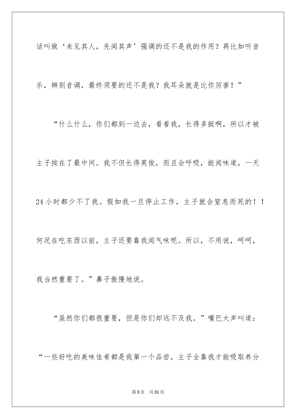 2024五官六年级作文_2_第3页