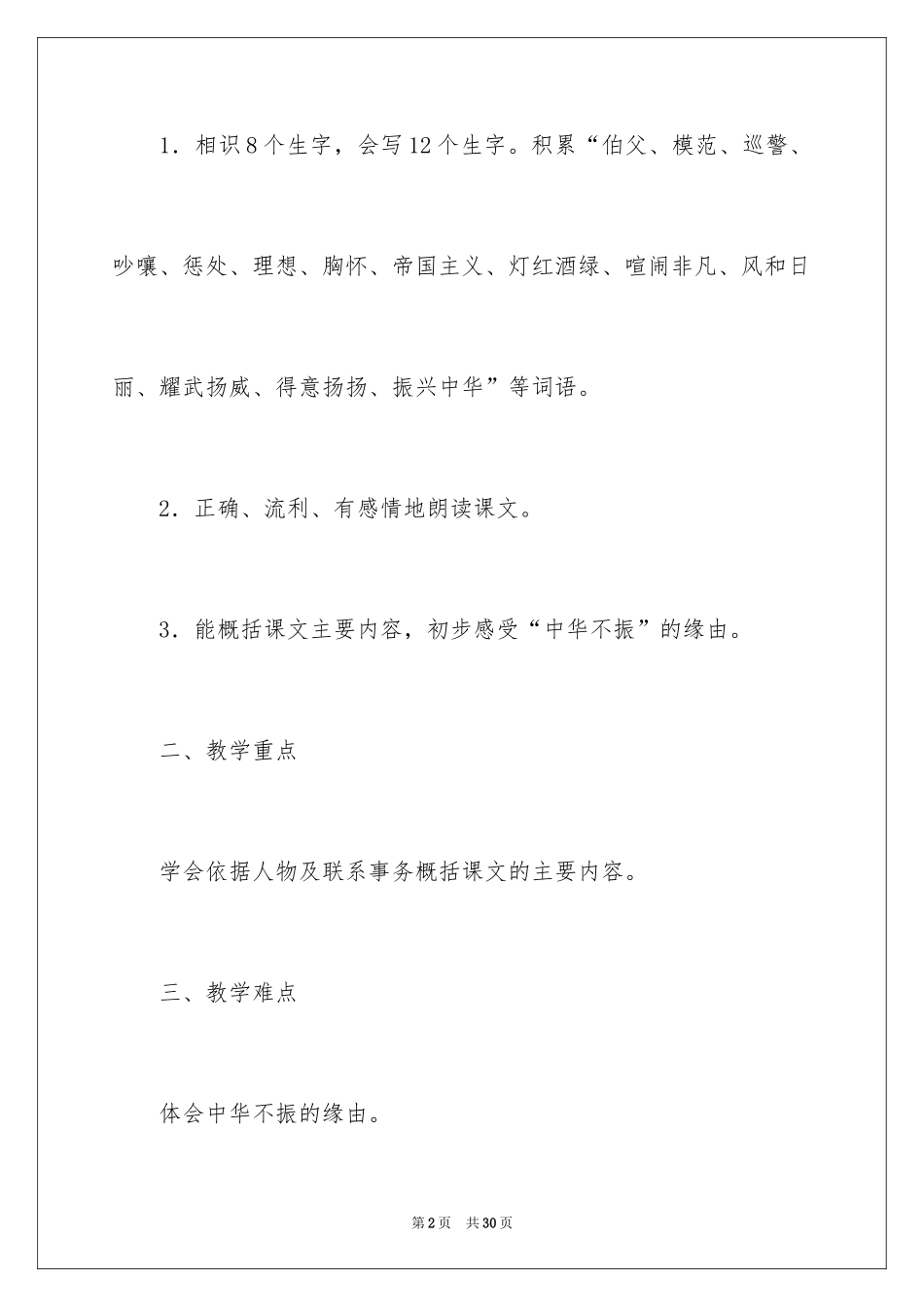 2024《为中华之崛起而读书》第一课时教学设计_第2页