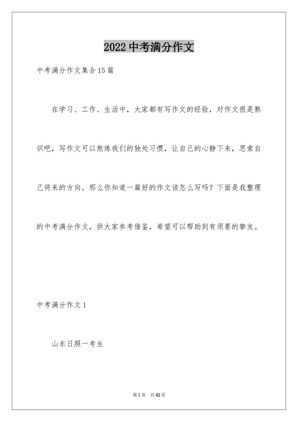 2024中考满分作文_215_第1页