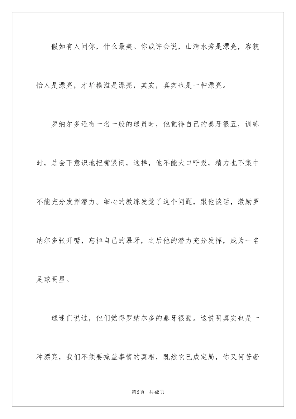 2024中考满分作文_215_第2页