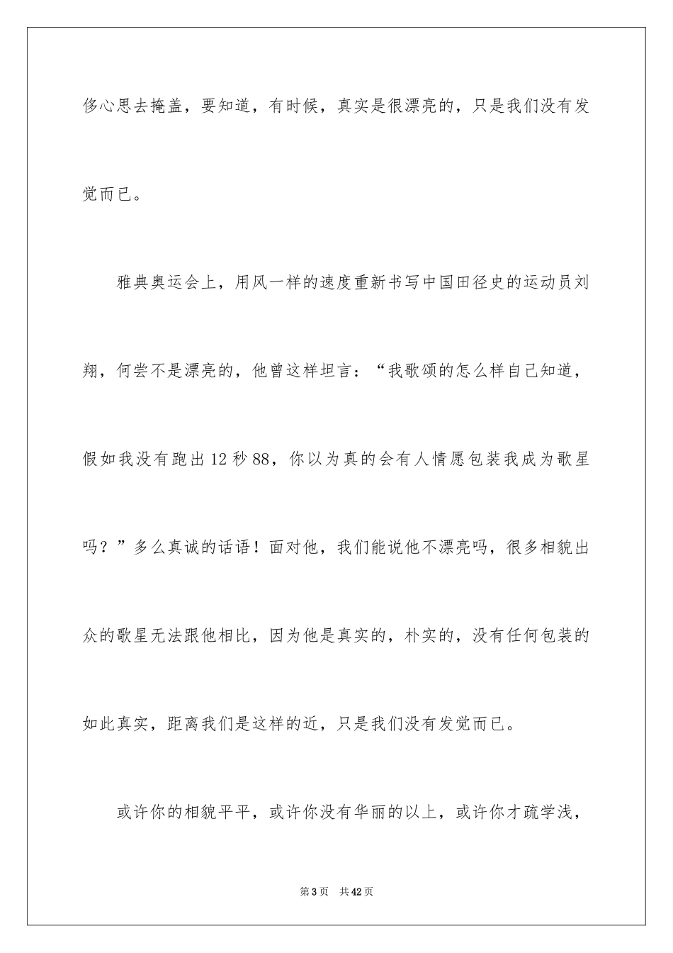 2024中考满分作文_215_第3页