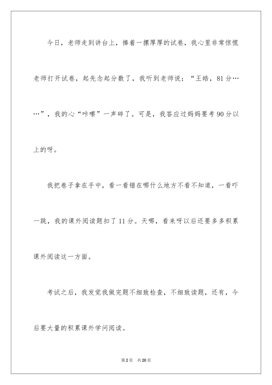 2024中考之后作文300字_17_第2页