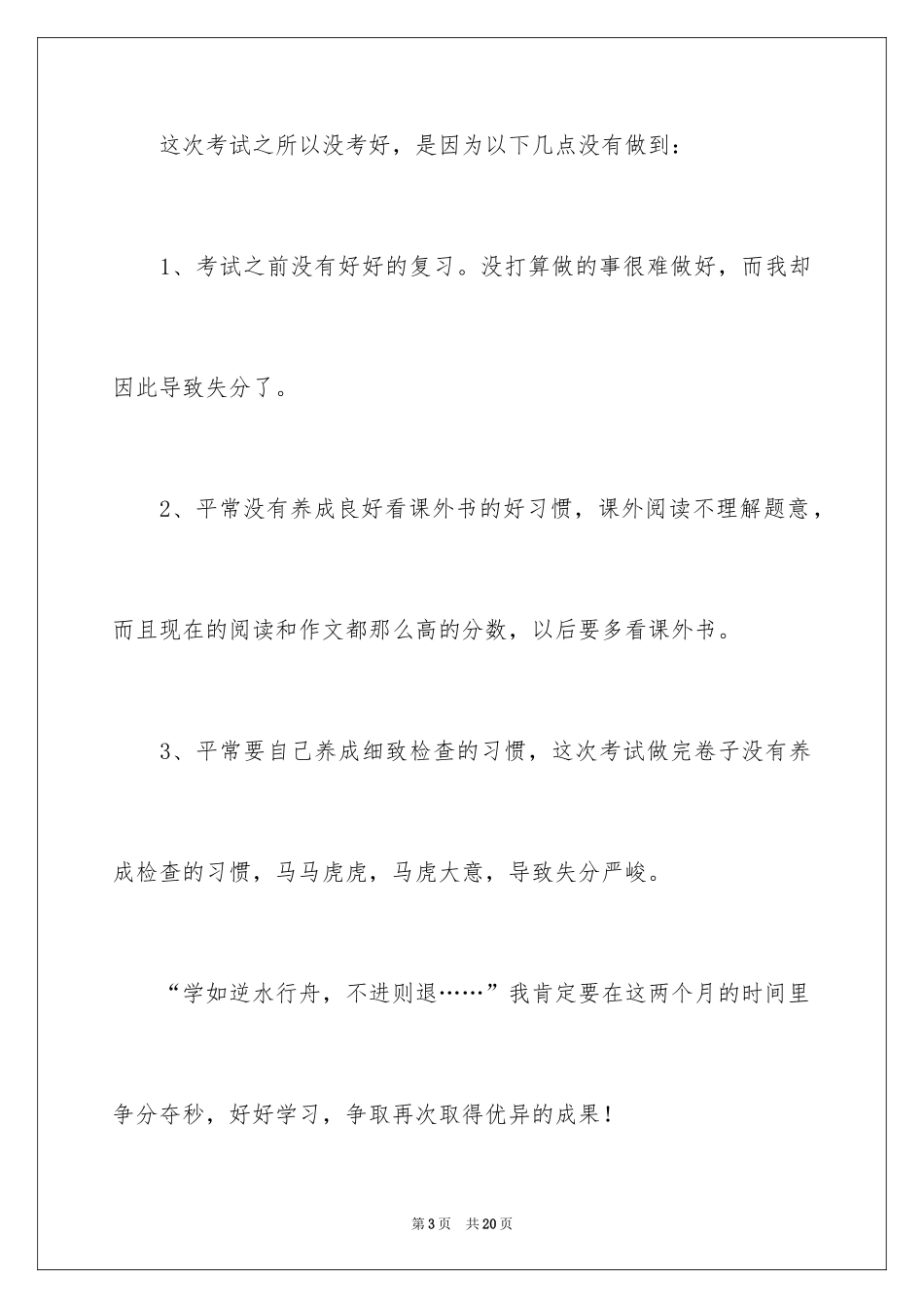 2024中考之后作文300字_17_第3页