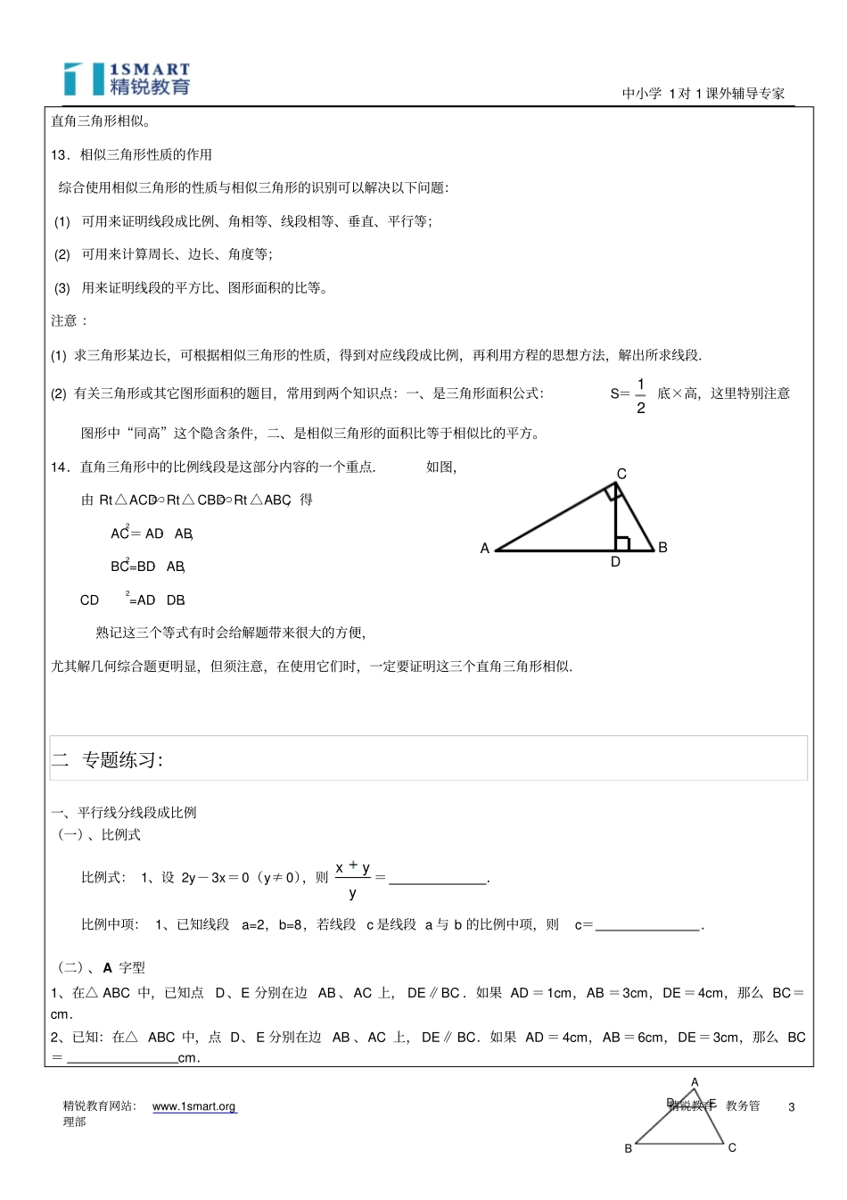 09sh4sx003501初二数学沃金琳2009年8月7日20B相似三角形复习一王菊_第3页