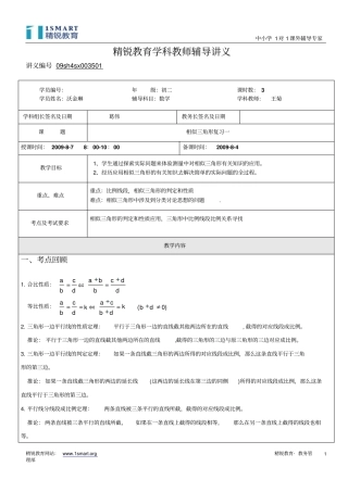 09sh4sx003501初二数学沃金琳2009年8月7日20B相似三角形复习一王菊
